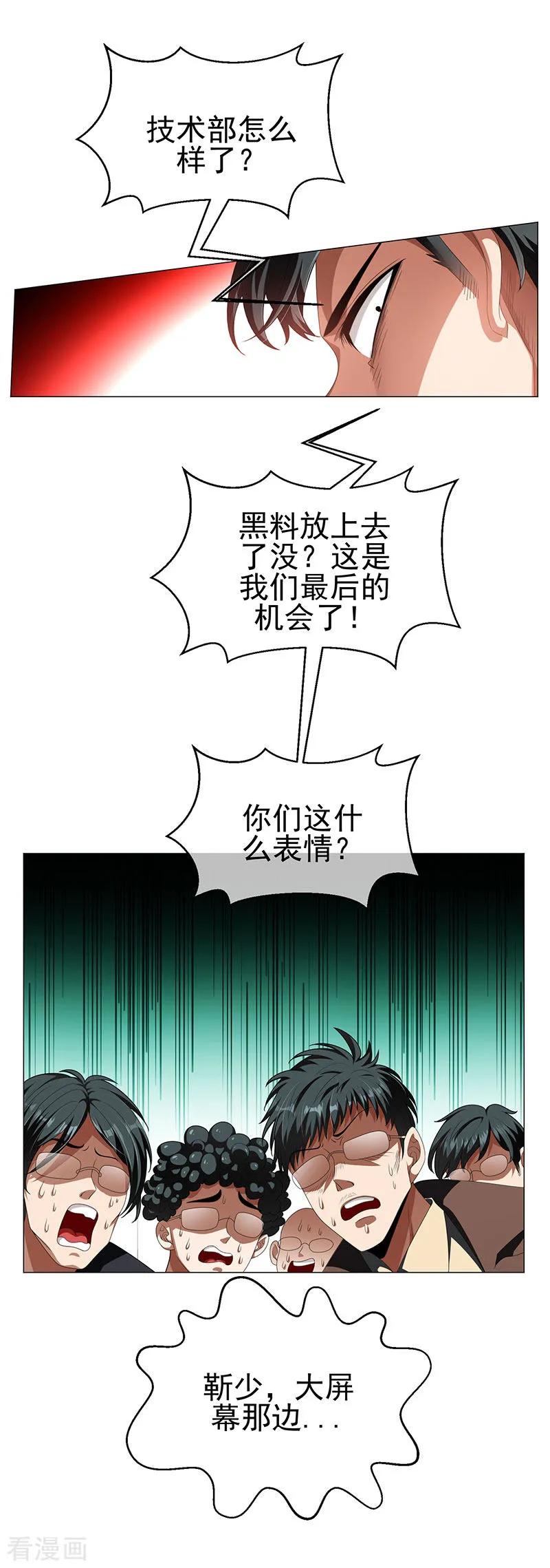 纯情陆少~漫画,第84话 辣手摧花3图