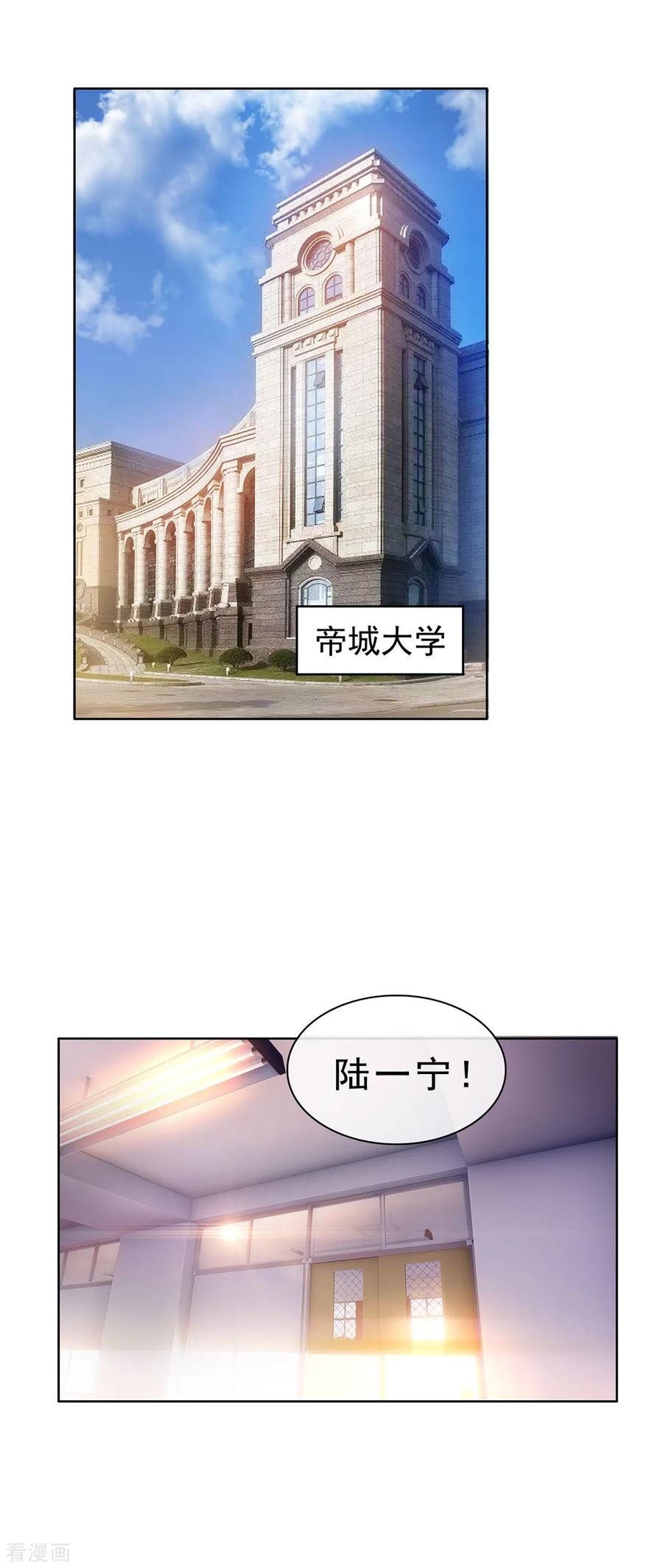 纯情陆少~漫画,第38话 设局2图