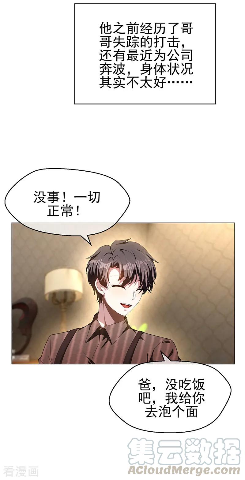 纯情陆少~漫画,第78话 我爱的是你2图