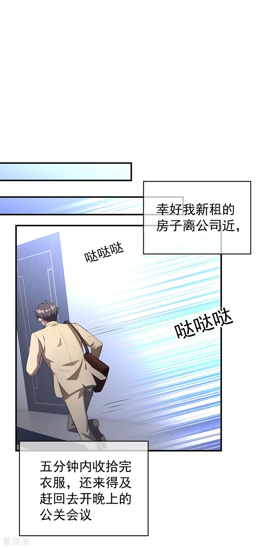 纯情陆少~漫画,第148话 误会如此美妙2图