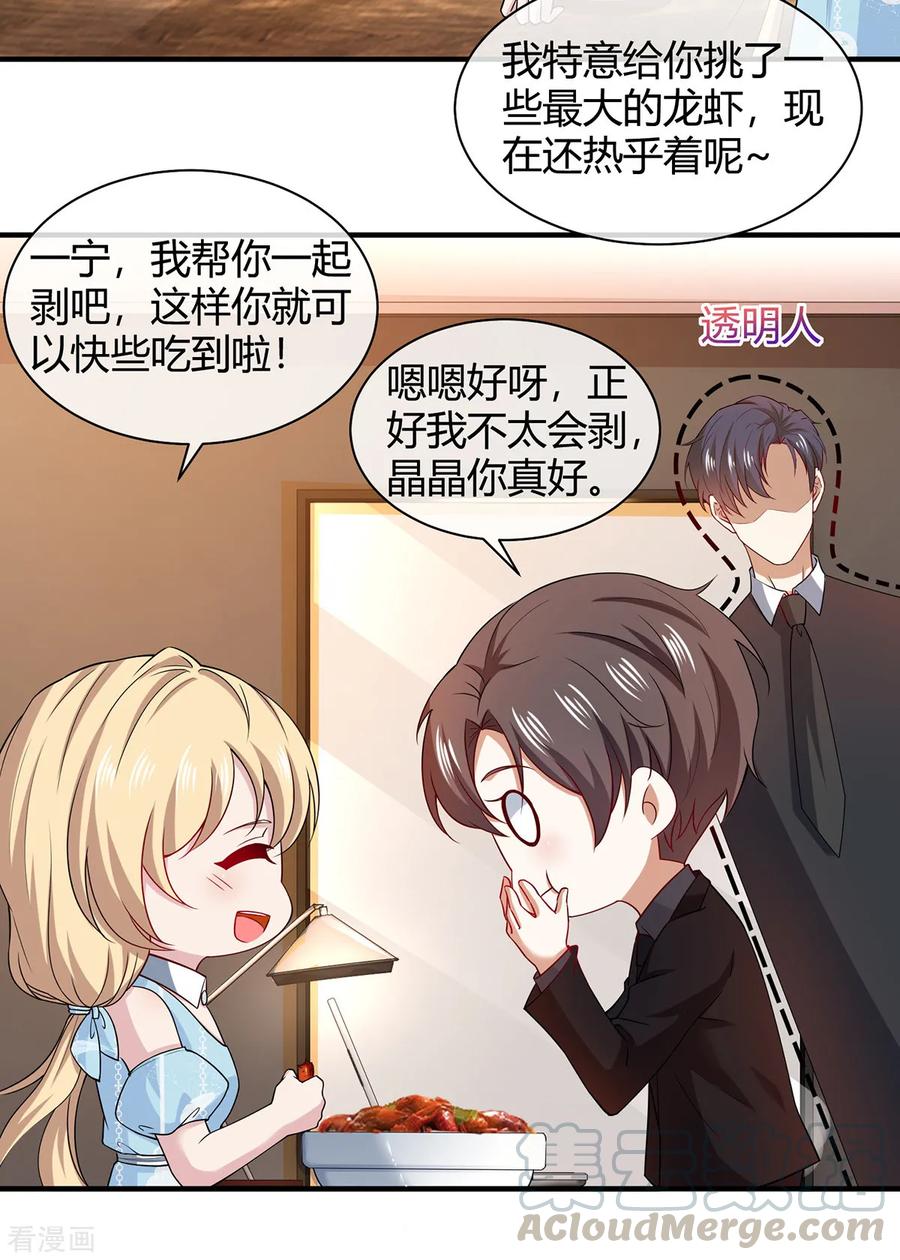 纯情陆少~漫画,第196话 情敌退散4图