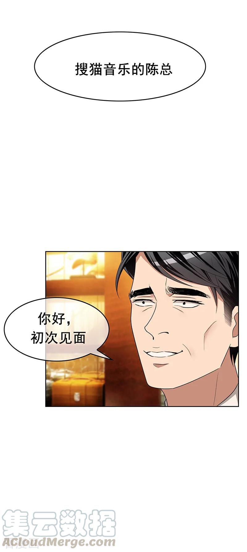 纯情陆少~漫画,第15话 难道是那种关系1图