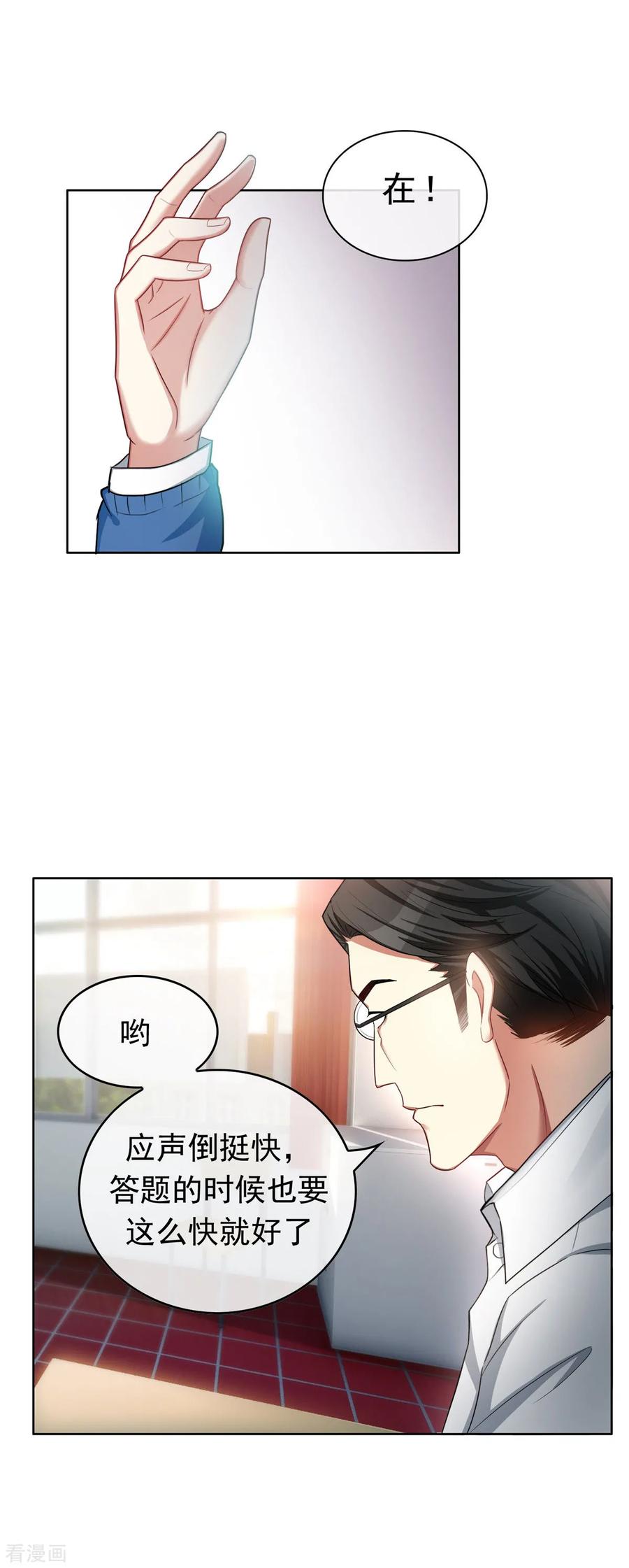 纯情陆少~漫画,第38话 设局3图