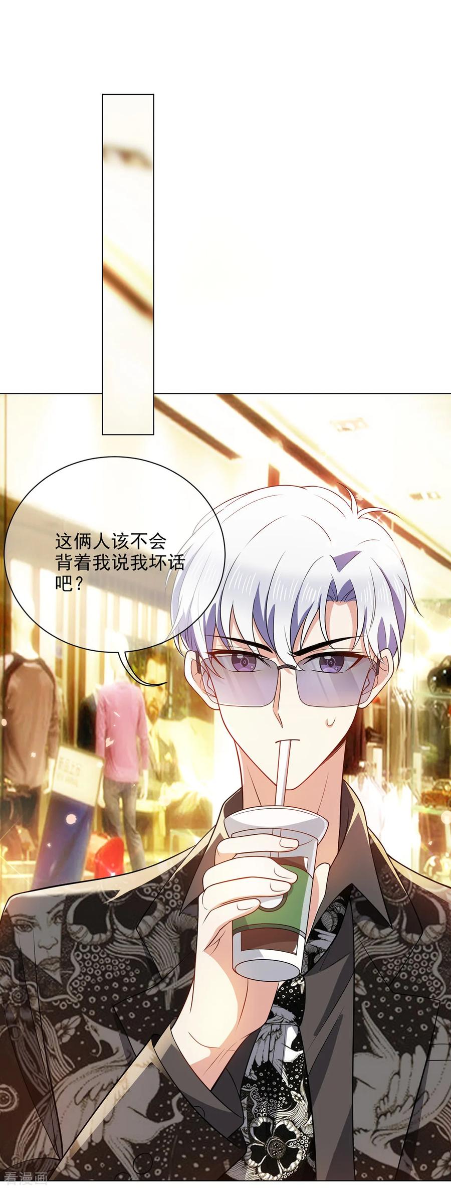 纯情陆少~漫画,第199话 试探3图