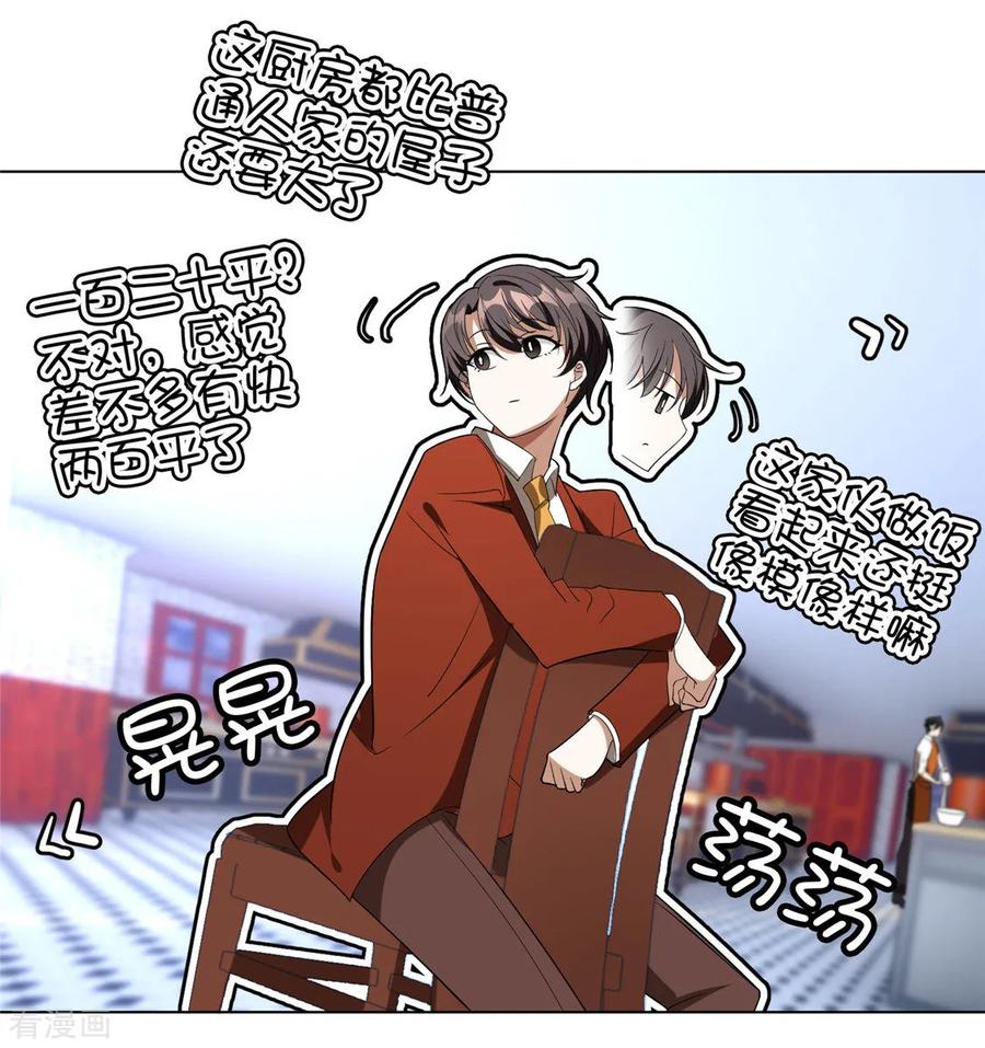 纯情陆少~漫画,第109话 纯情小黑猫2图