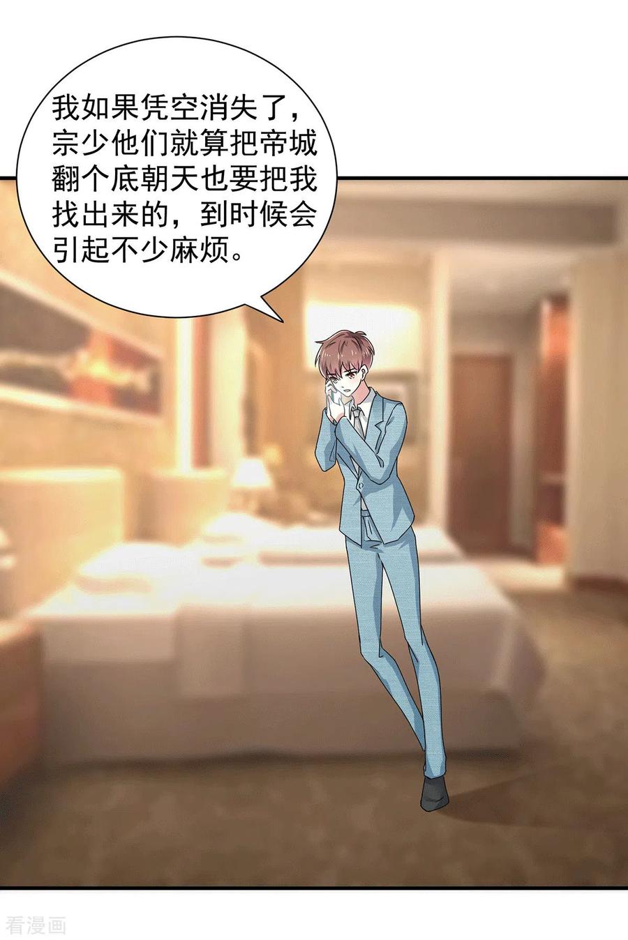 纯情陆少~漫画,第232话 危险来临！2图