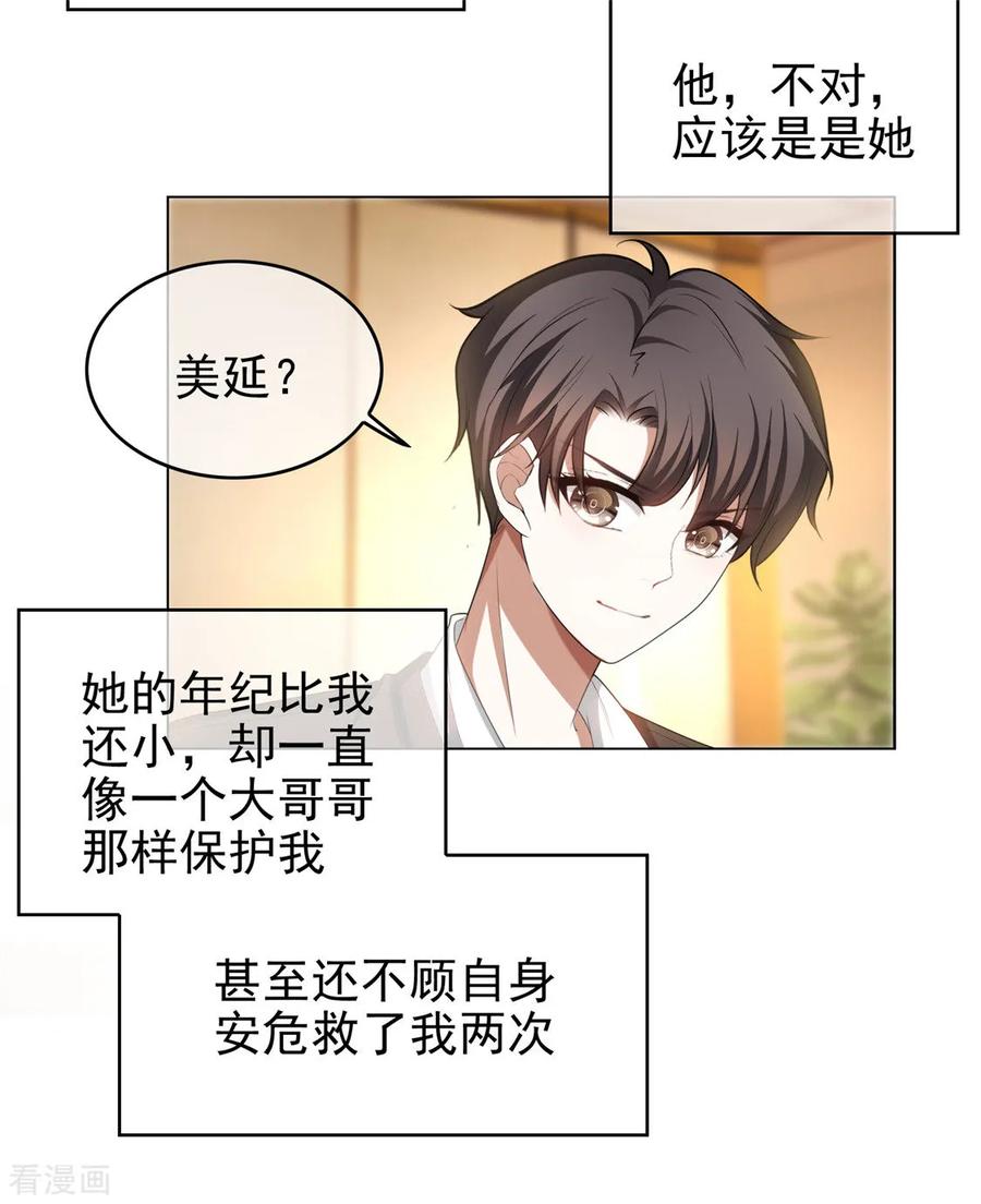 纯情陆少~漫画,第123话 吃醋2图