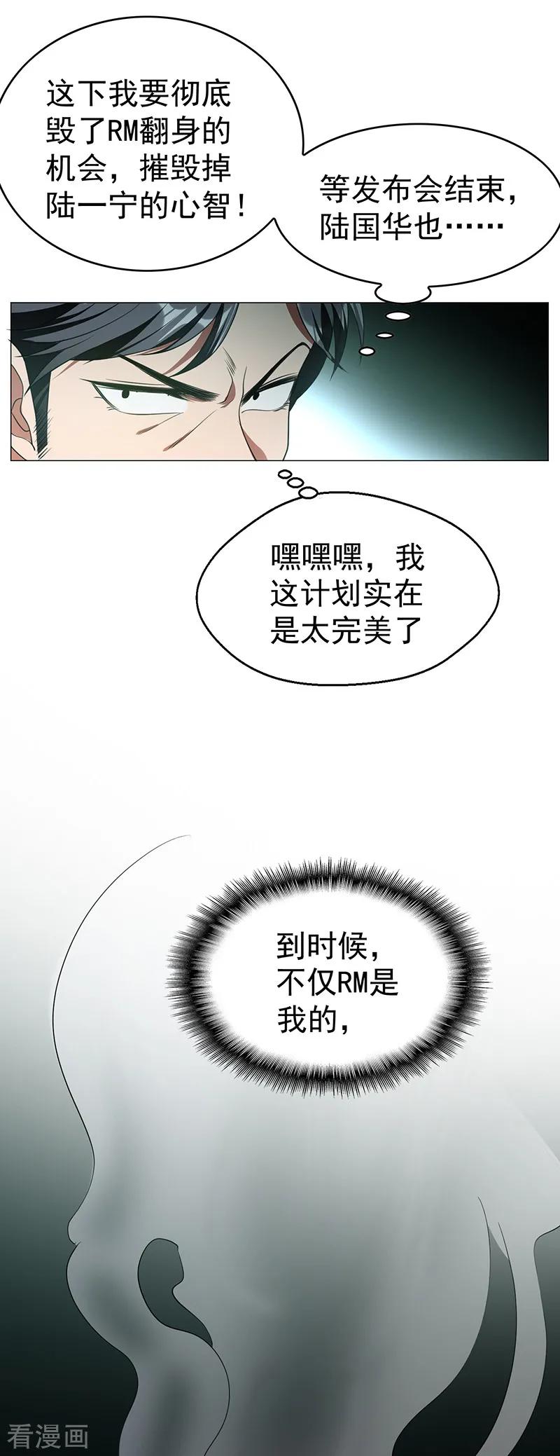 纯情陆少~漫画,第83话 新闻发布会ing5图
