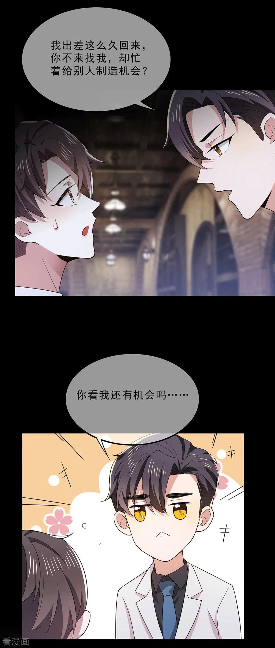 纯情陆少~漫画,第221话 刺激的事2图