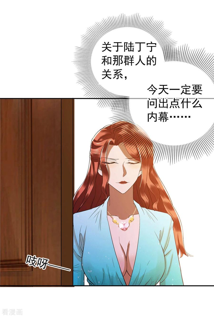 纯情陆少~漫画,第227话 她怎么不吃醋？1图