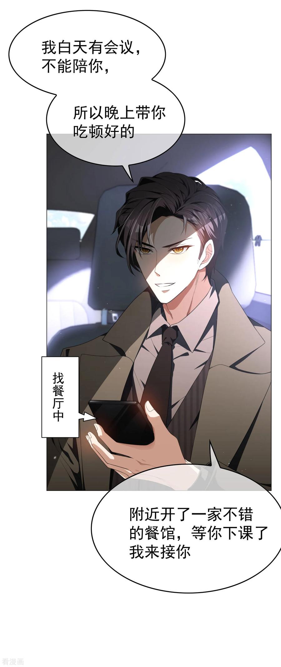 纯情陆少~漫画,第75话 截人3图