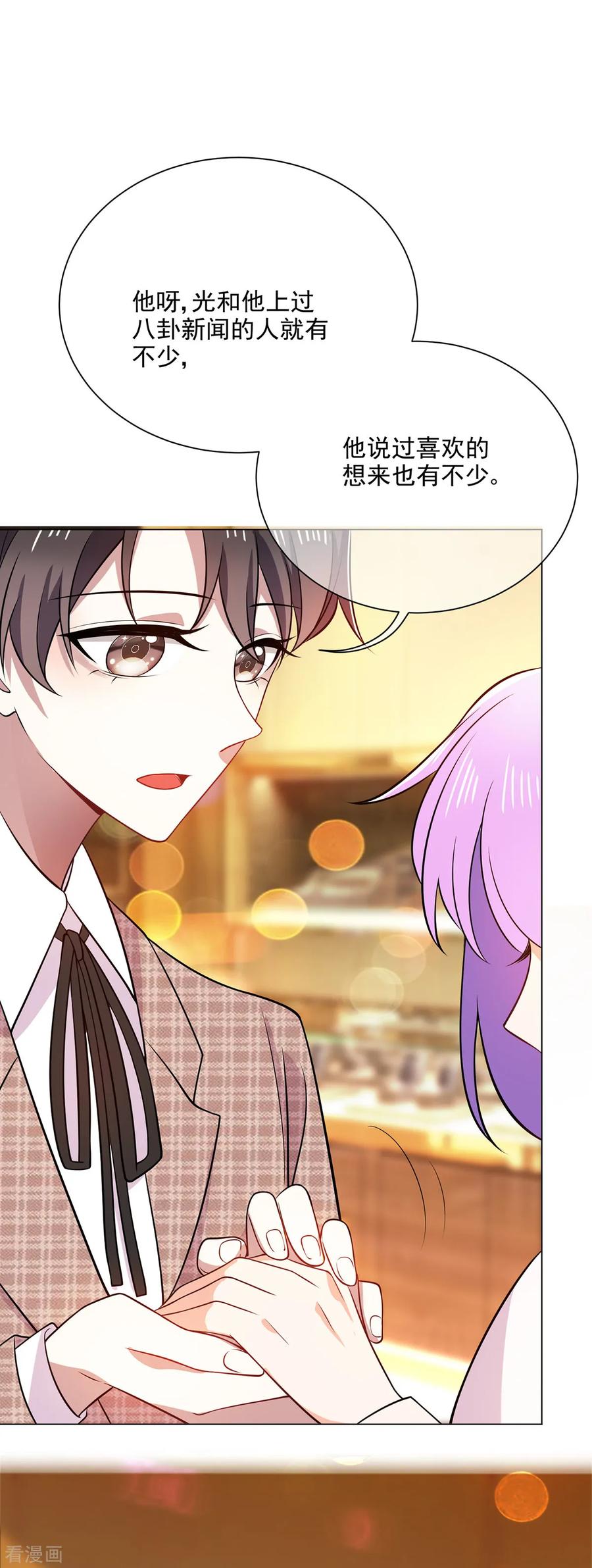 纯情陆少~漫画,第199话 试探1图