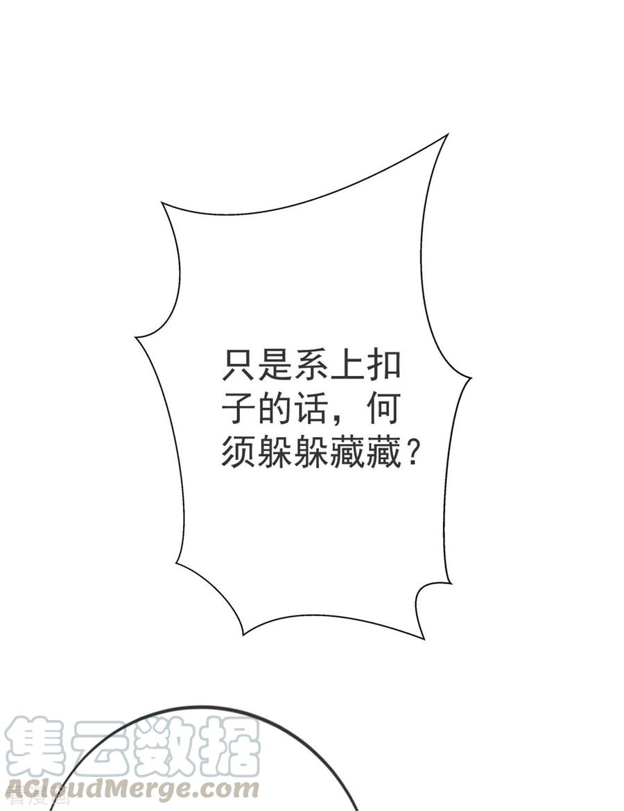 纯情陆少~漫画,第123话 吃醋5图