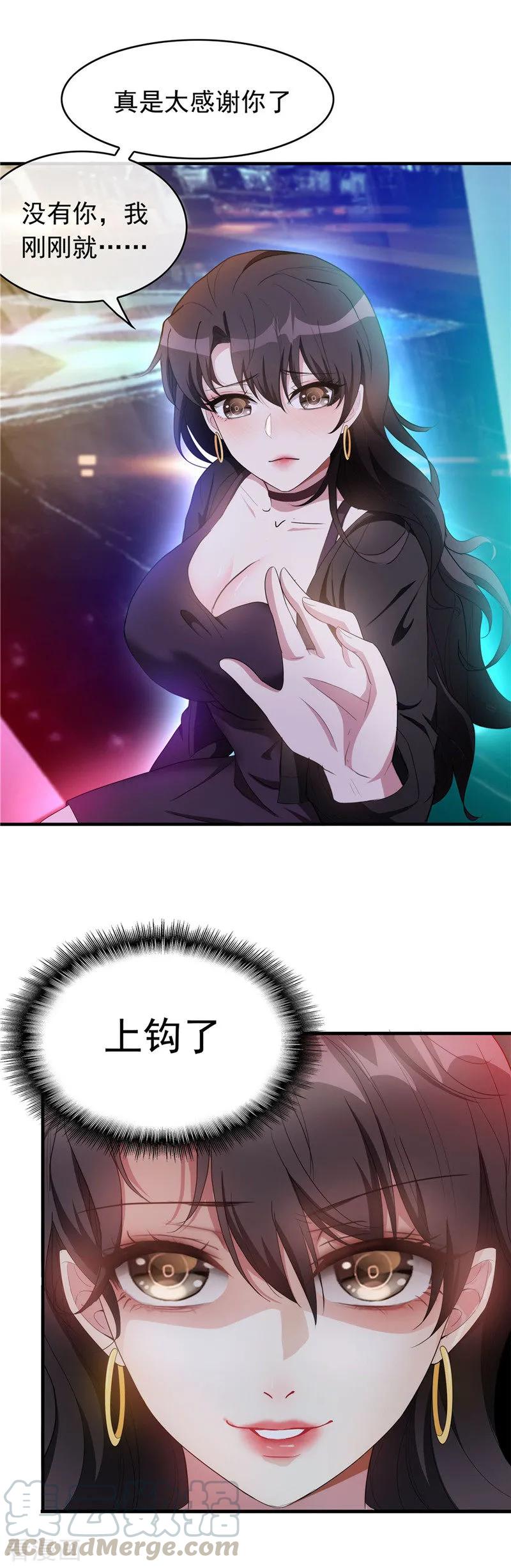 纯情陆少~漫画,第41话 鱼儿上钩！5图