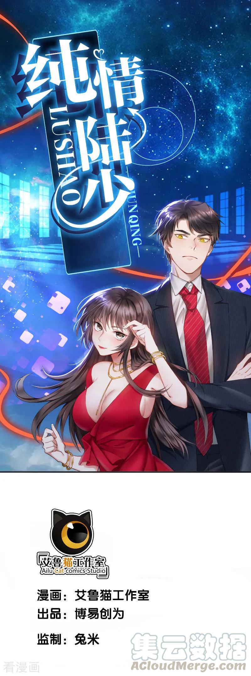 纯情陆少~漫画,第54话 这是什么神仙组合1图