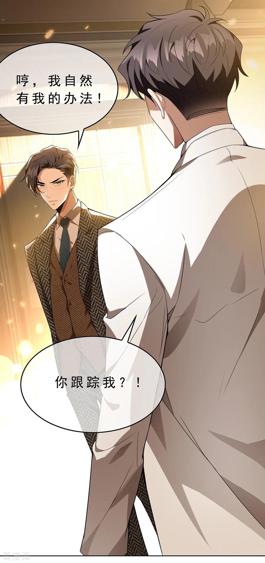 纯情陆少~漫画,第145话 她是谁？1图