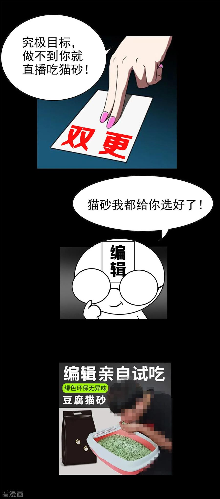 纯情陆少~漫画,第39话 我不卖宗少了！4图