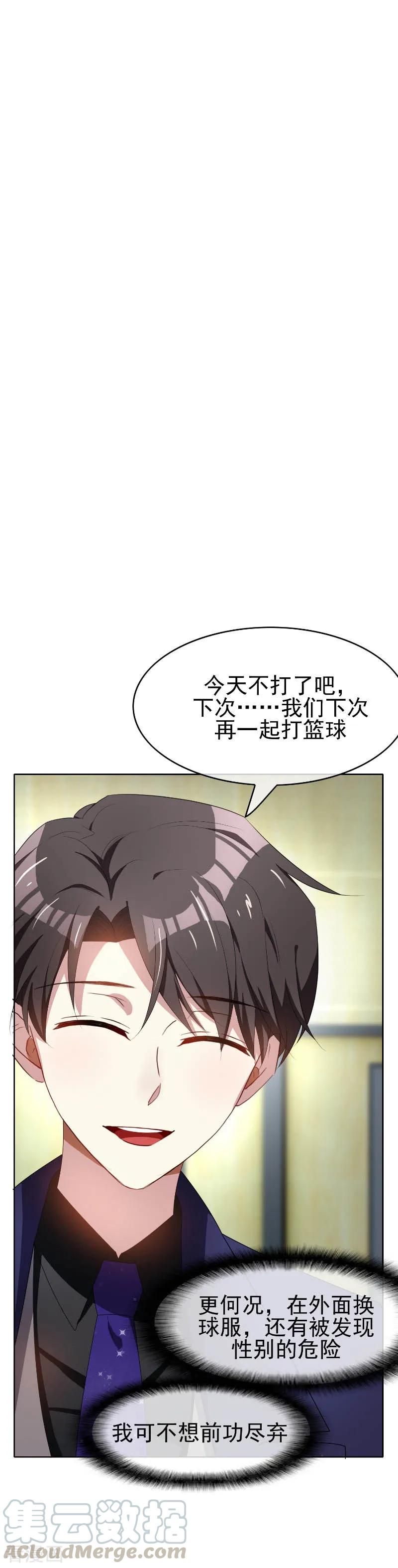 纯情陆少~漫画,第26话 小姐姐的再次邀请2图
