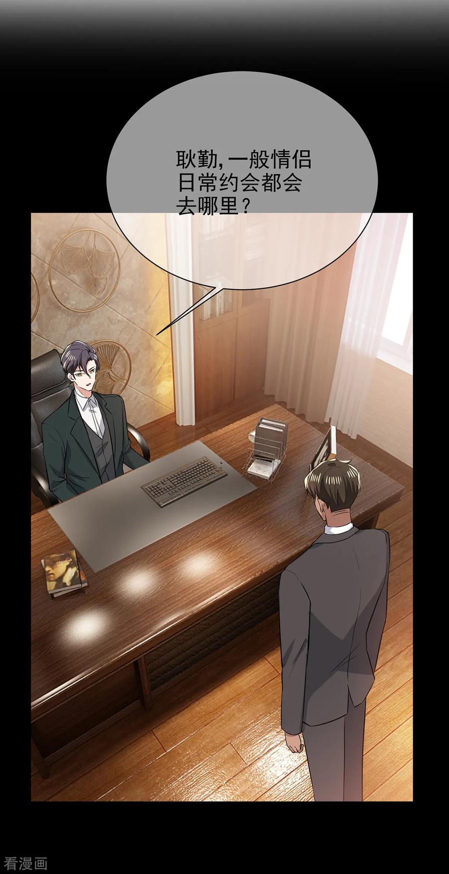 纯情陆少~漫画,第206话 超市狗粮5图