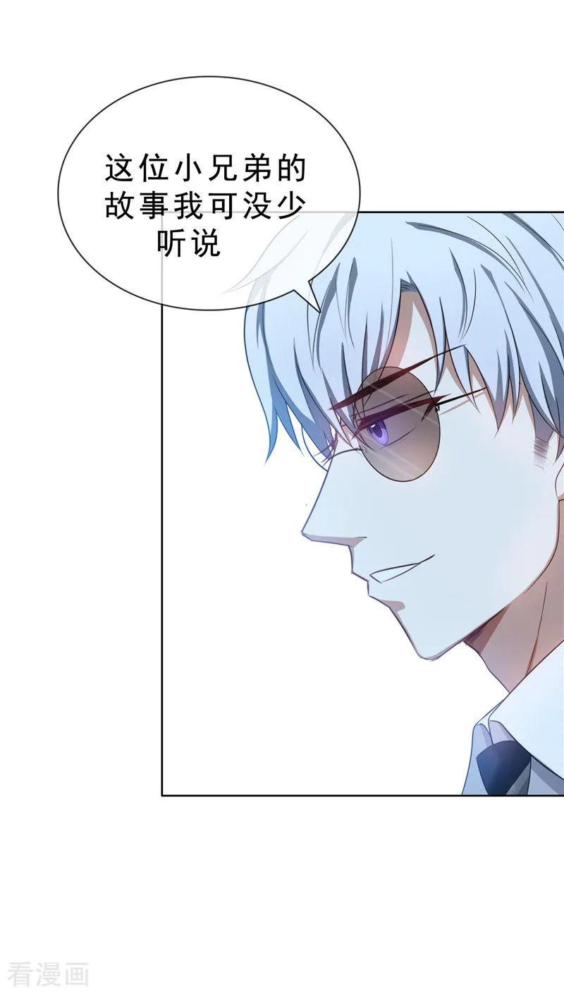 纯情陆少~漫画,第33话 有趣的灵魂2图