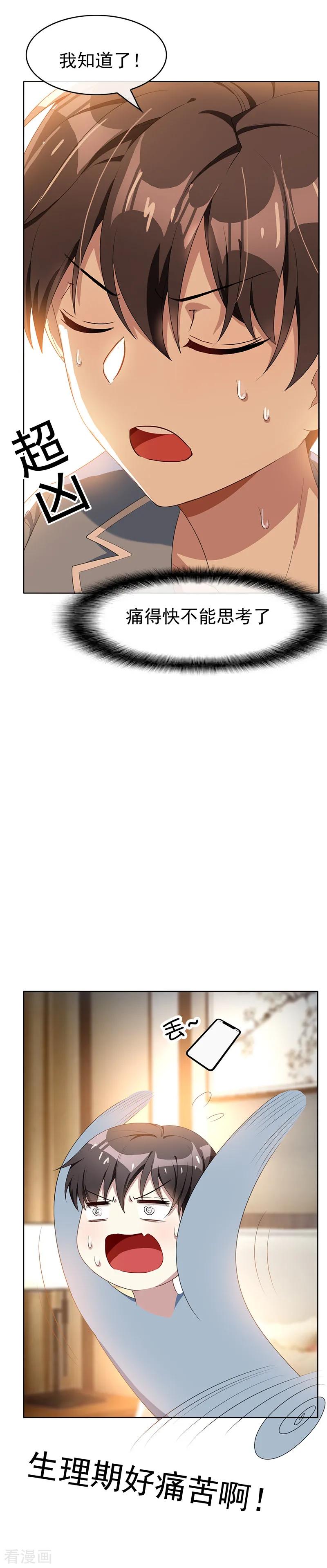 纯情陆少~漫画,第23话 大姨妈来了1图