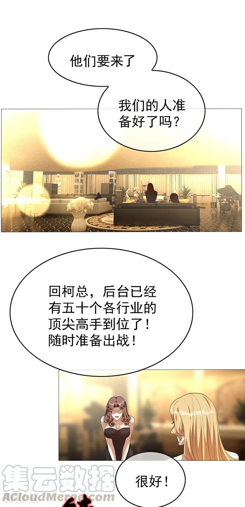 纯情陆少~漫画,第97话 都是人中龙凤5图