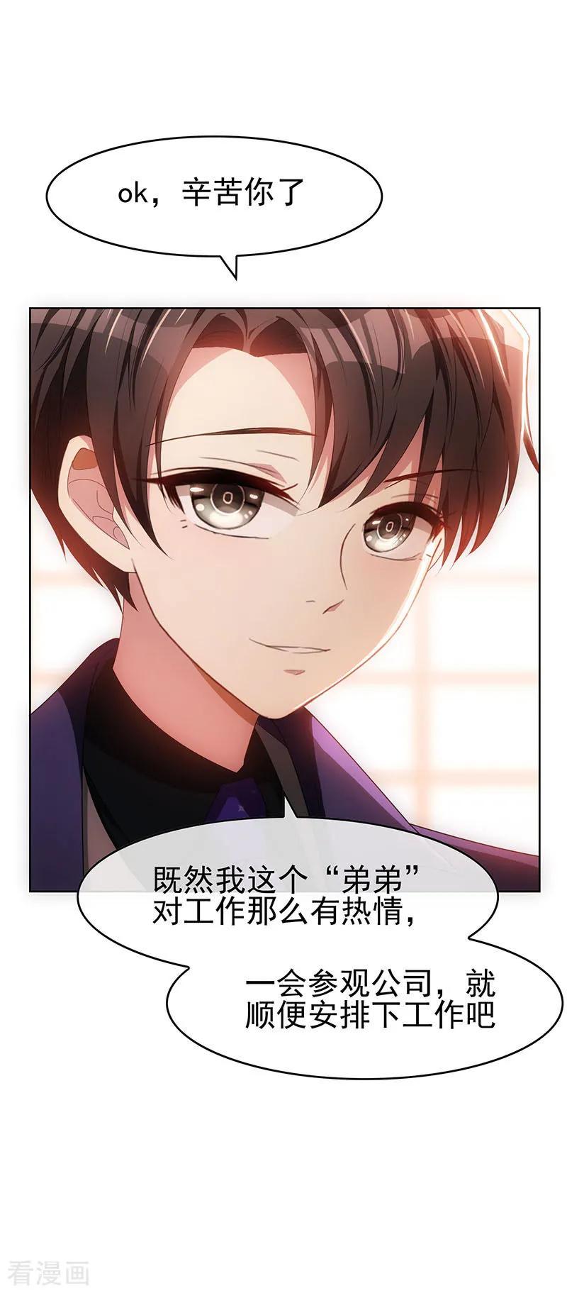 纯情陆少~漫画,第25话 画风惊奇3图