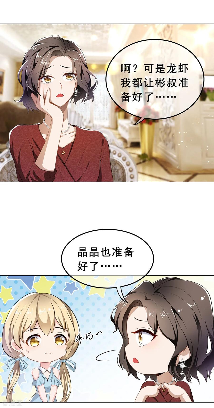 纯情陆少~漫画,第192话 强制相亲1图