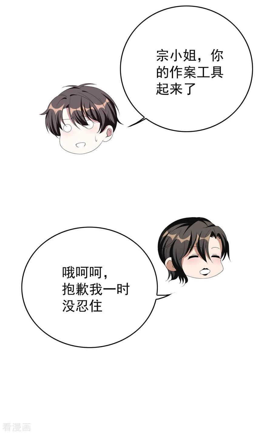 纯情陆少~漫画,第118话 宗小公举2图