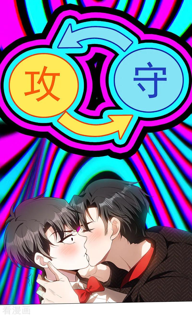 纯情陆少~漫画,第85话 爱的魔力转圈圈5图