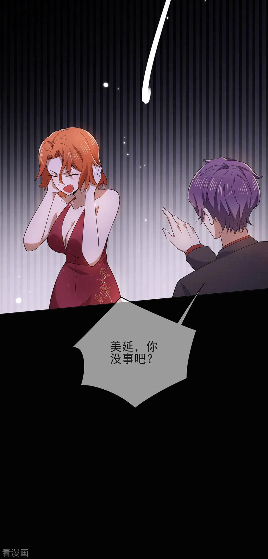 纯情陆少~漫画,第220话 酒会上的暧昧4图