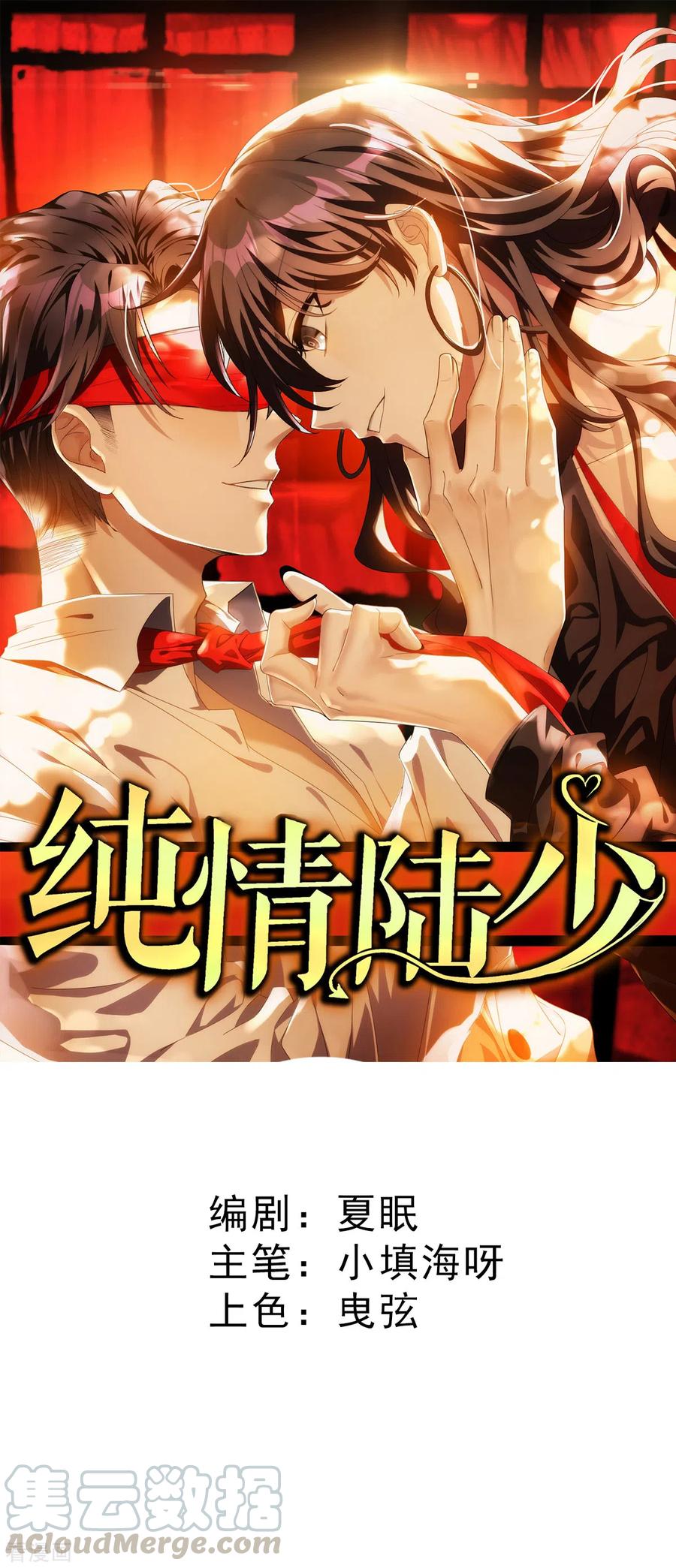 纯情陆少~漫画,第235话 什么？！你要……1图
