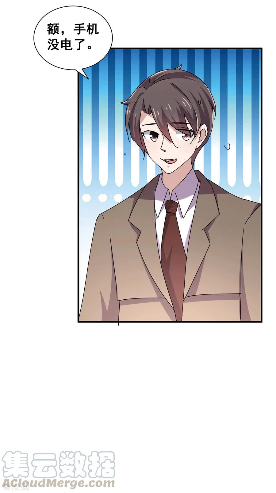 纯情陆少~漫画,第242话 你不是她！1图