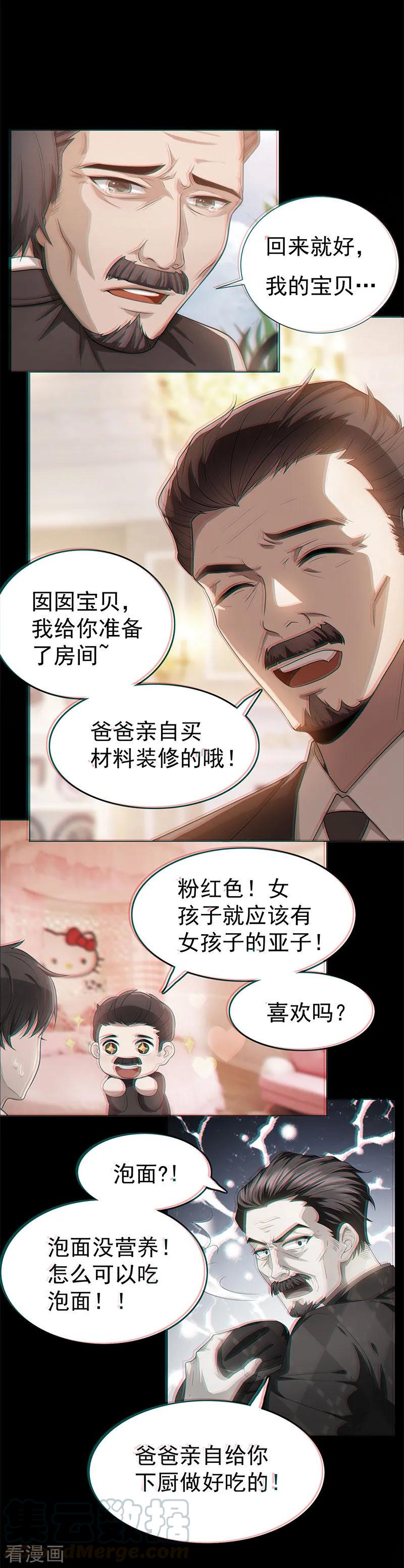 纯情陆少~漫画,第79话 敢动我的人？1图