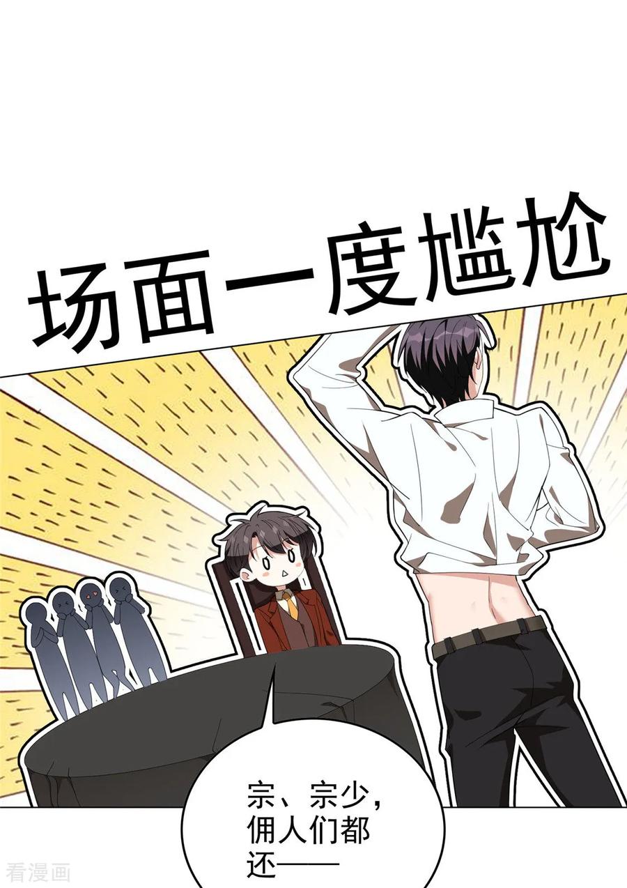 纯情陆少~漫画,第109话 纯情小黑猫4图