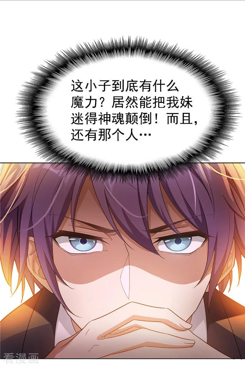 纯情陆少~漫画,第48话 竟敢背着我偷吃2图