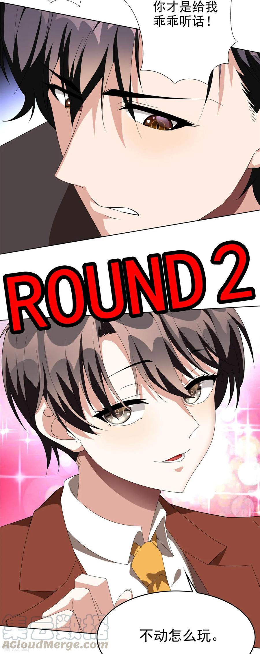 纯情陆少~漫画,第108话 带你回家吃饺子1图