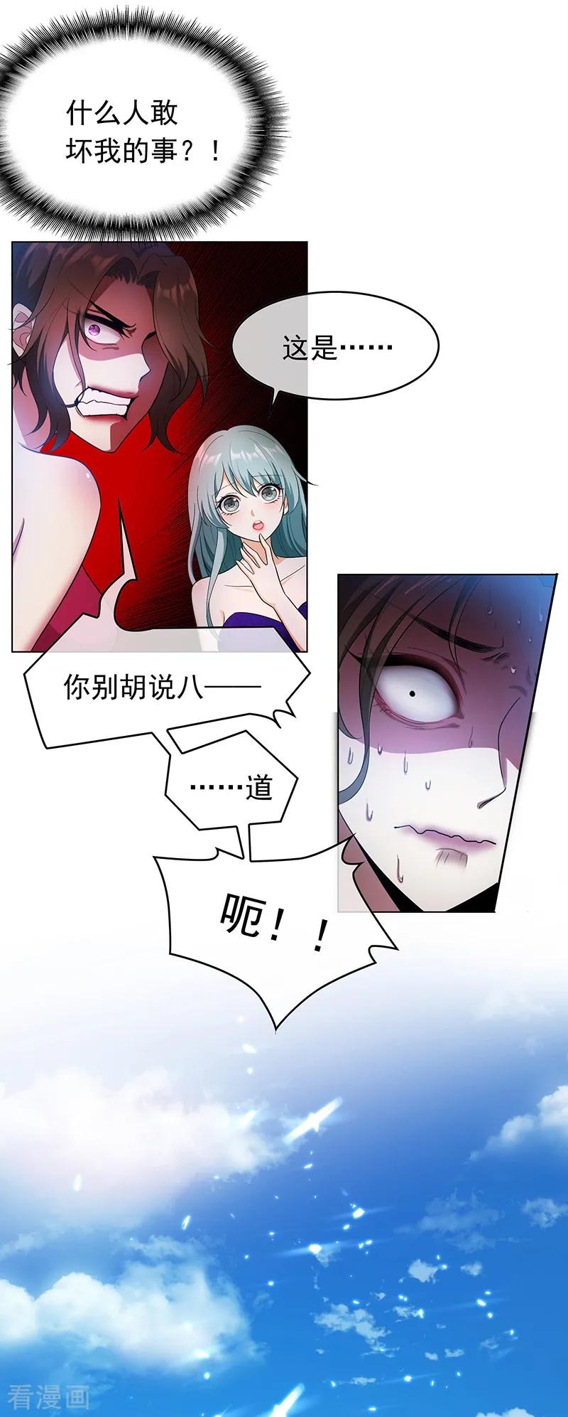 纯情陆少~漫画,第57话 让你身败名裂5图