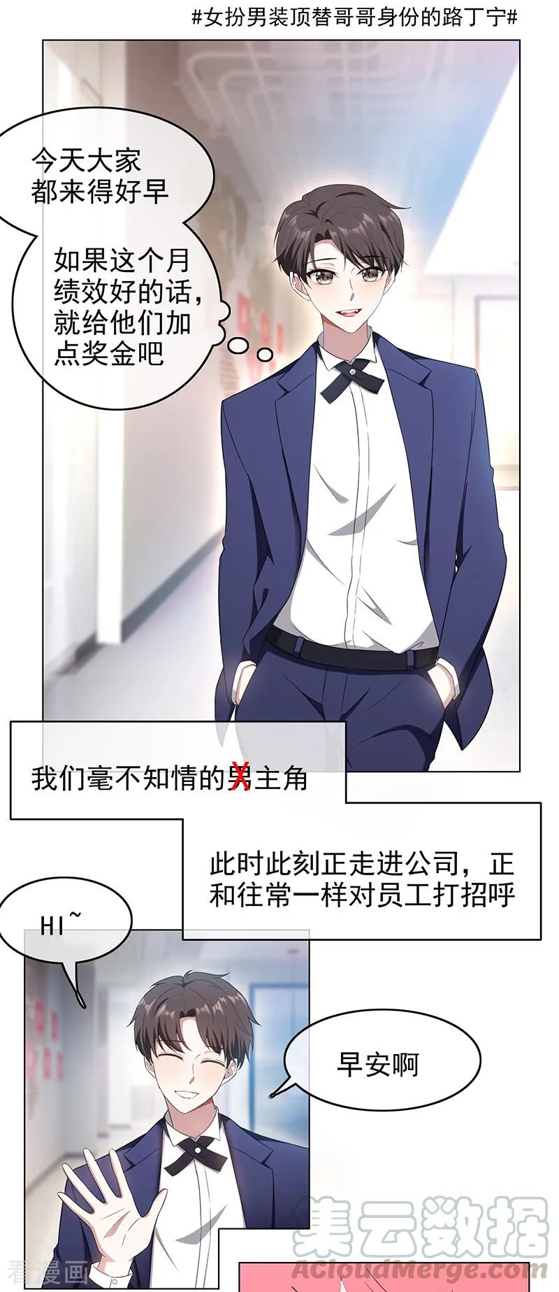 纯情陆少~漫画,第60话 女职员的密谋4图
