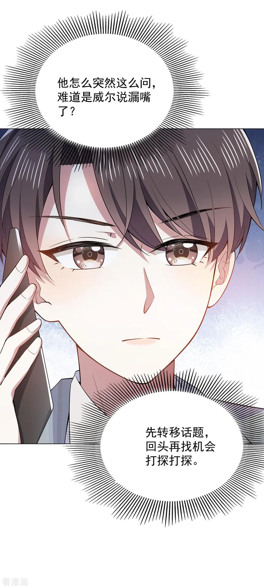 纯情陆少~漫画,第219话 心跳party4图