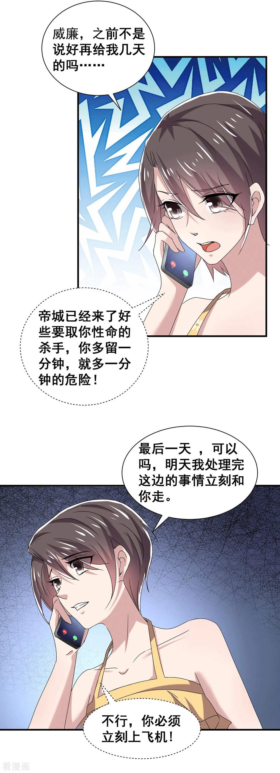 纯情陆少~漫画,第239话 一宁被追杀？！4图