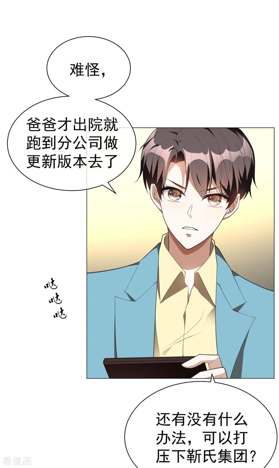 纯情陆少~漫画,第132话 等你亲口告诉我4图