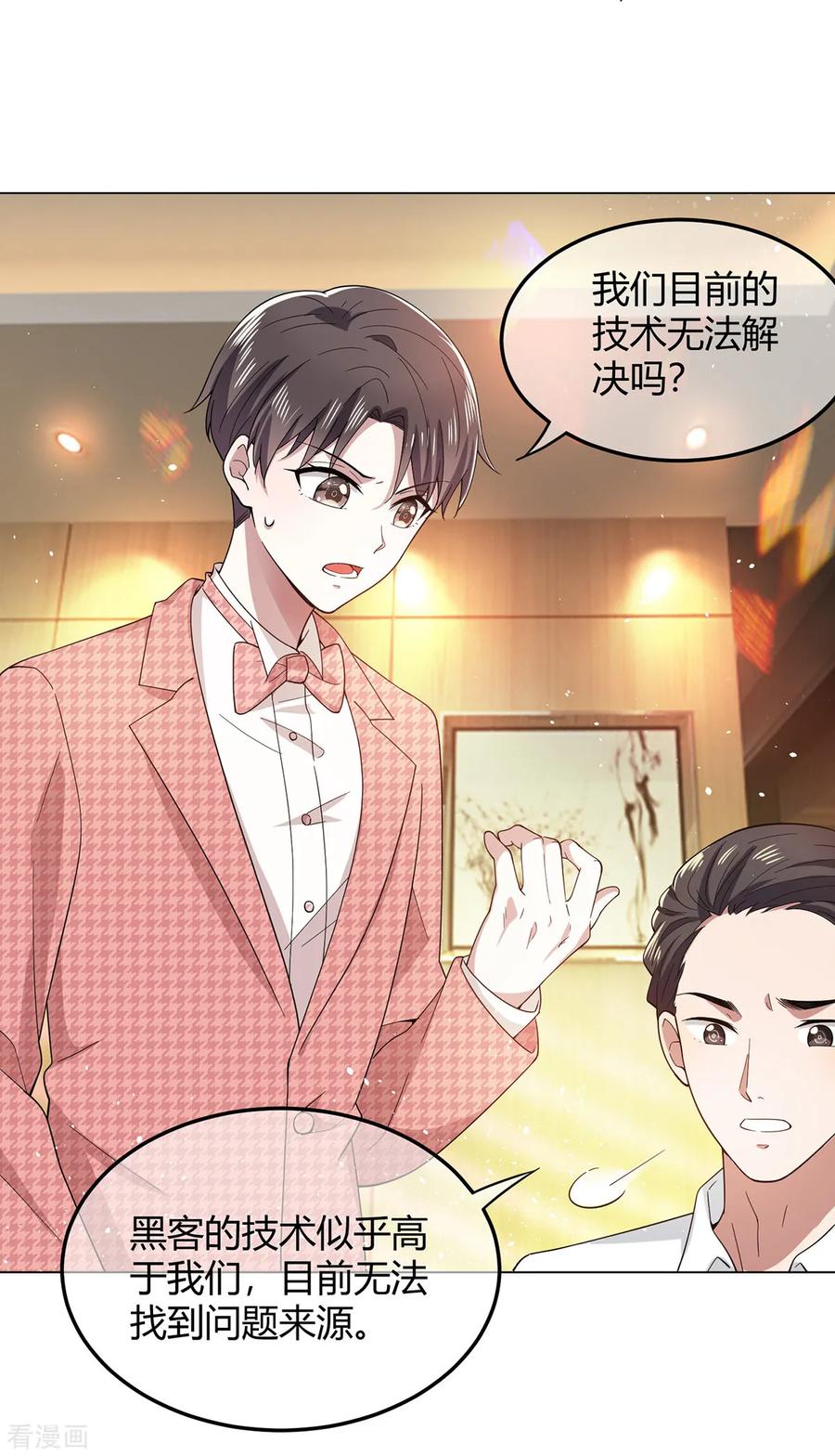 纯情陆少~漫画,第186话 宗少的小心机1图