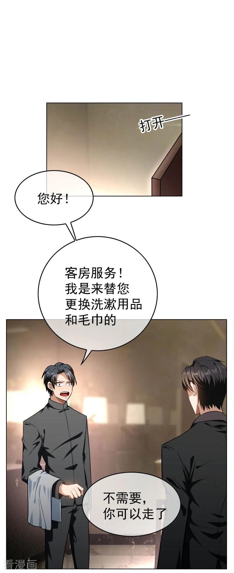 纯情陆少~漫画,第70话 宗少的女人4图