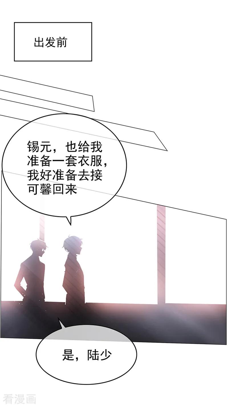 纯情陆少~漫画,第101话 欢迎回家2图