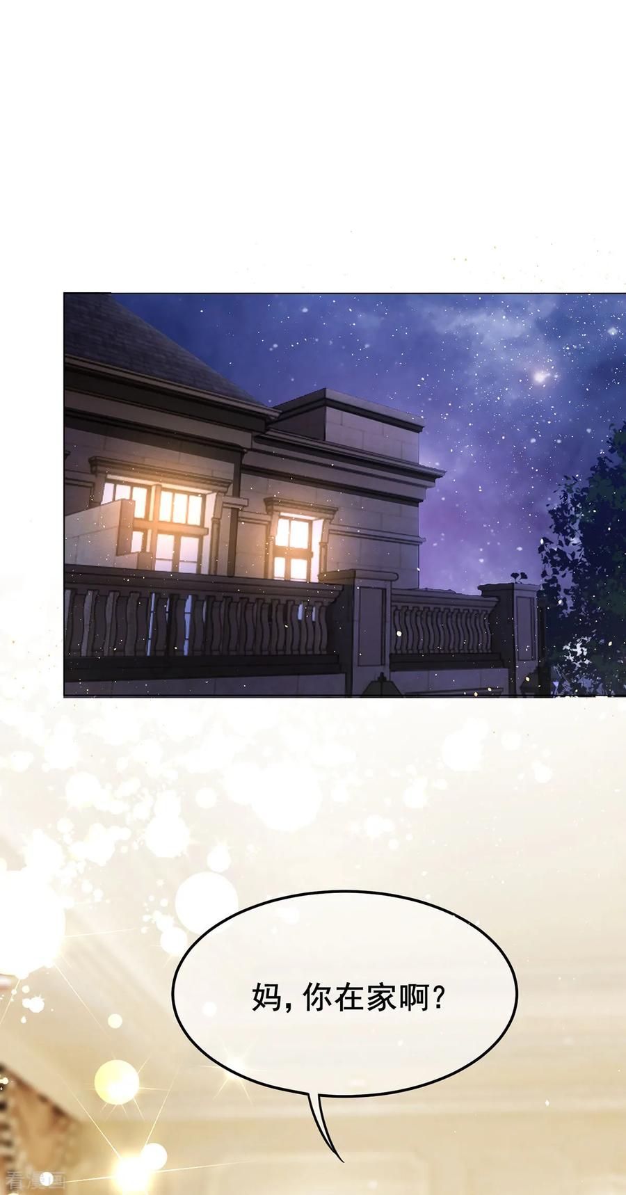 纯情陆少~漫画,第192话 强制相亲5图