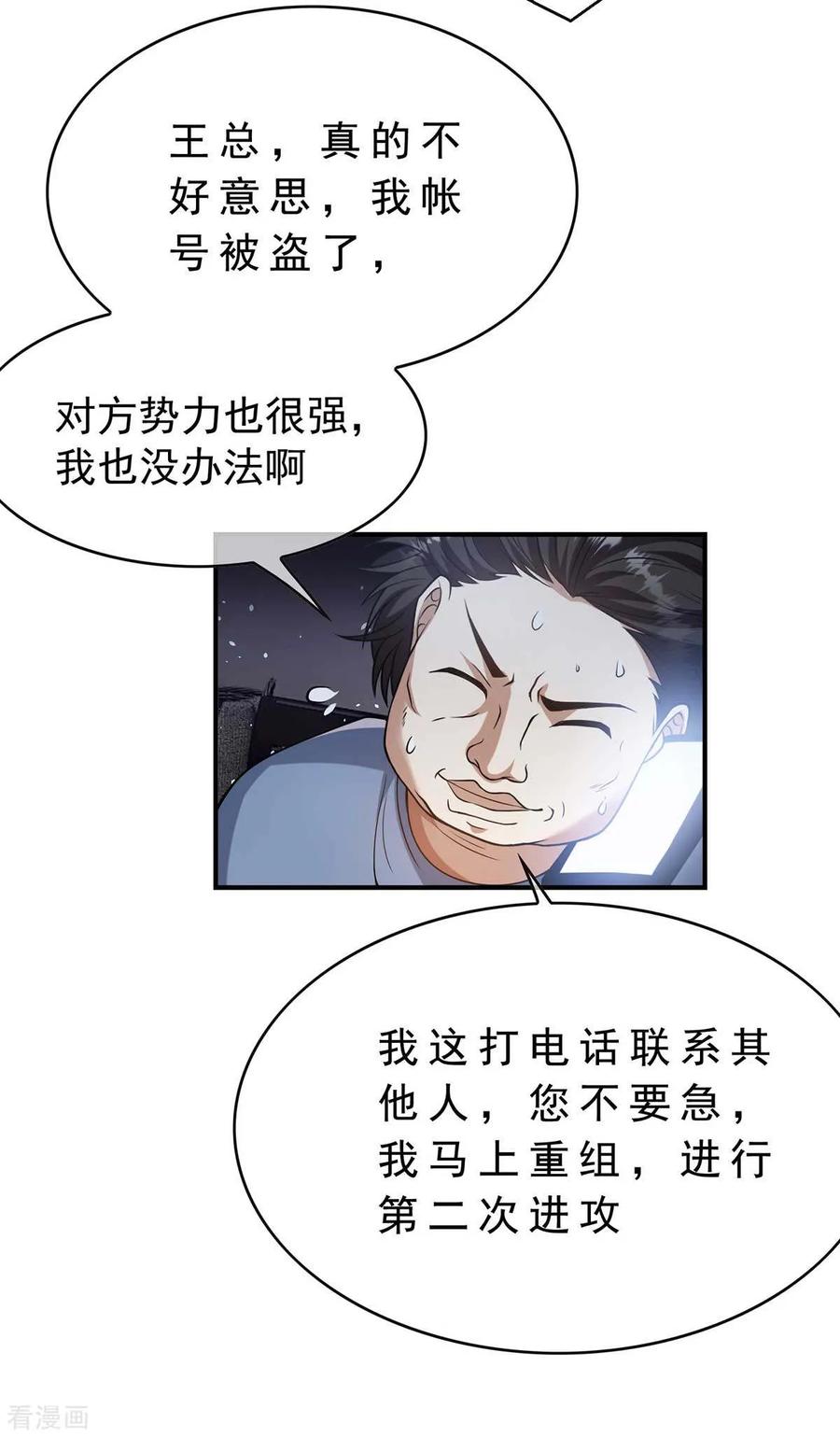 纯情陆少~漫画,第153话 宗少的反攻4图