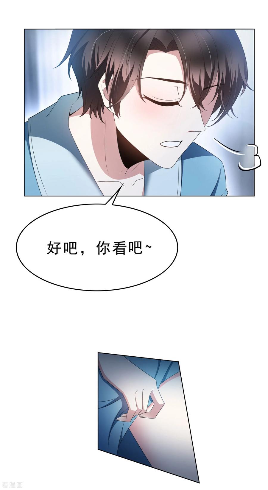 纯情陆少~漫画,第66话 霸道总裁在线等，急4图