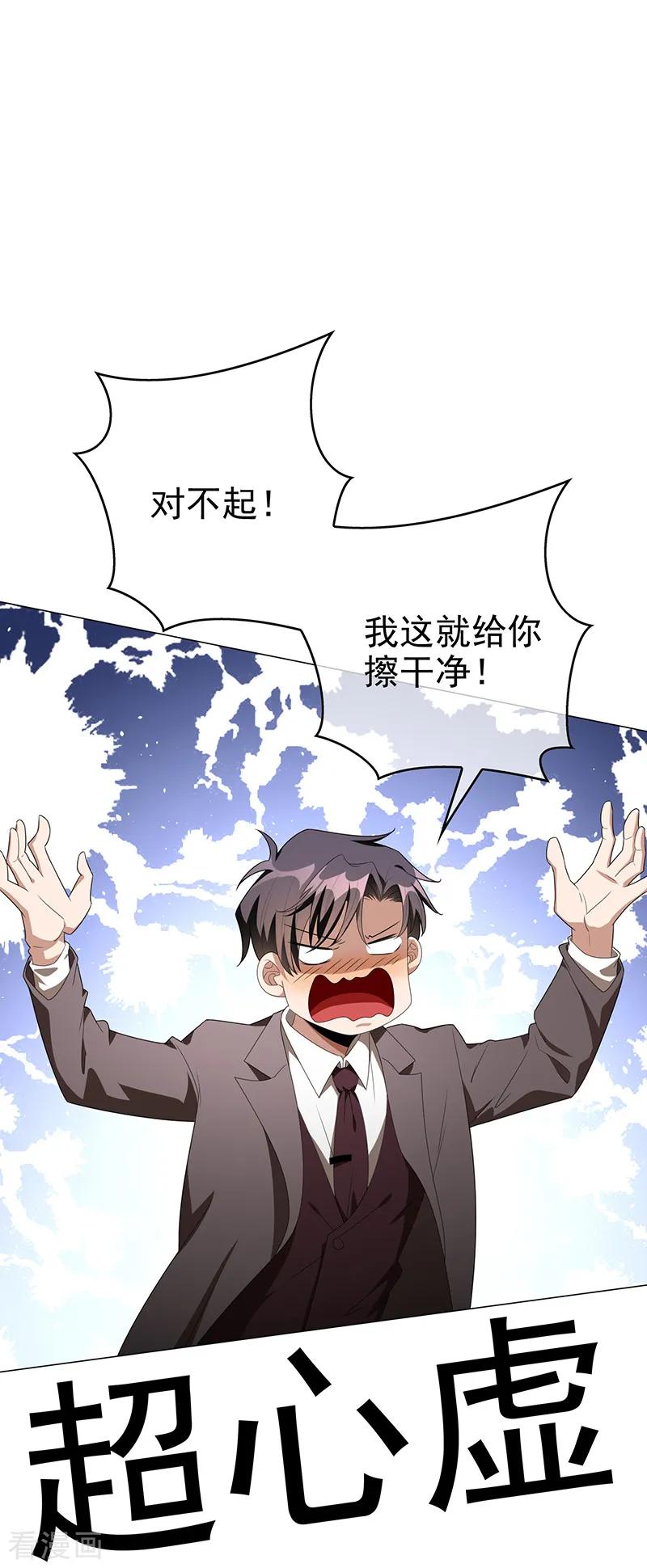 纯情陆少~漫画,第104话 红烧牛肉面2图