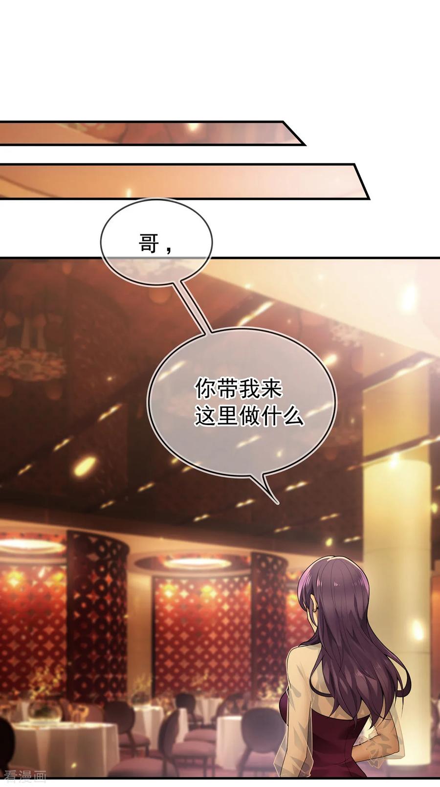 纯情陆少~漫画,第159话 掉虎离山2图